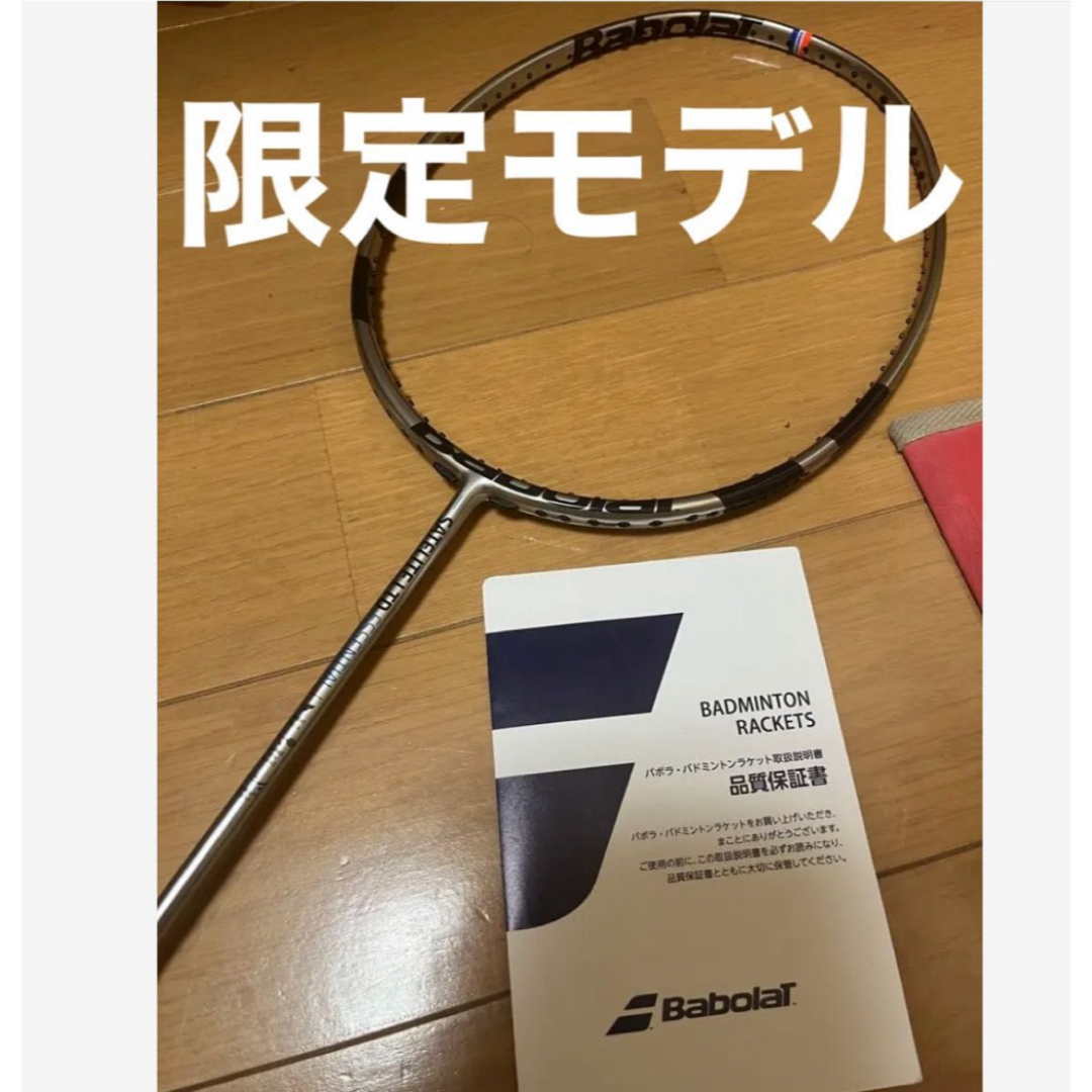 Babolat(バボラ)のお買い得！ 限定モデル 激レア BabolaT バボラ バドミントン ラケット スポーツ/アウトドアのスポーツ/アウトドア その他(バドミントン)の商品写真