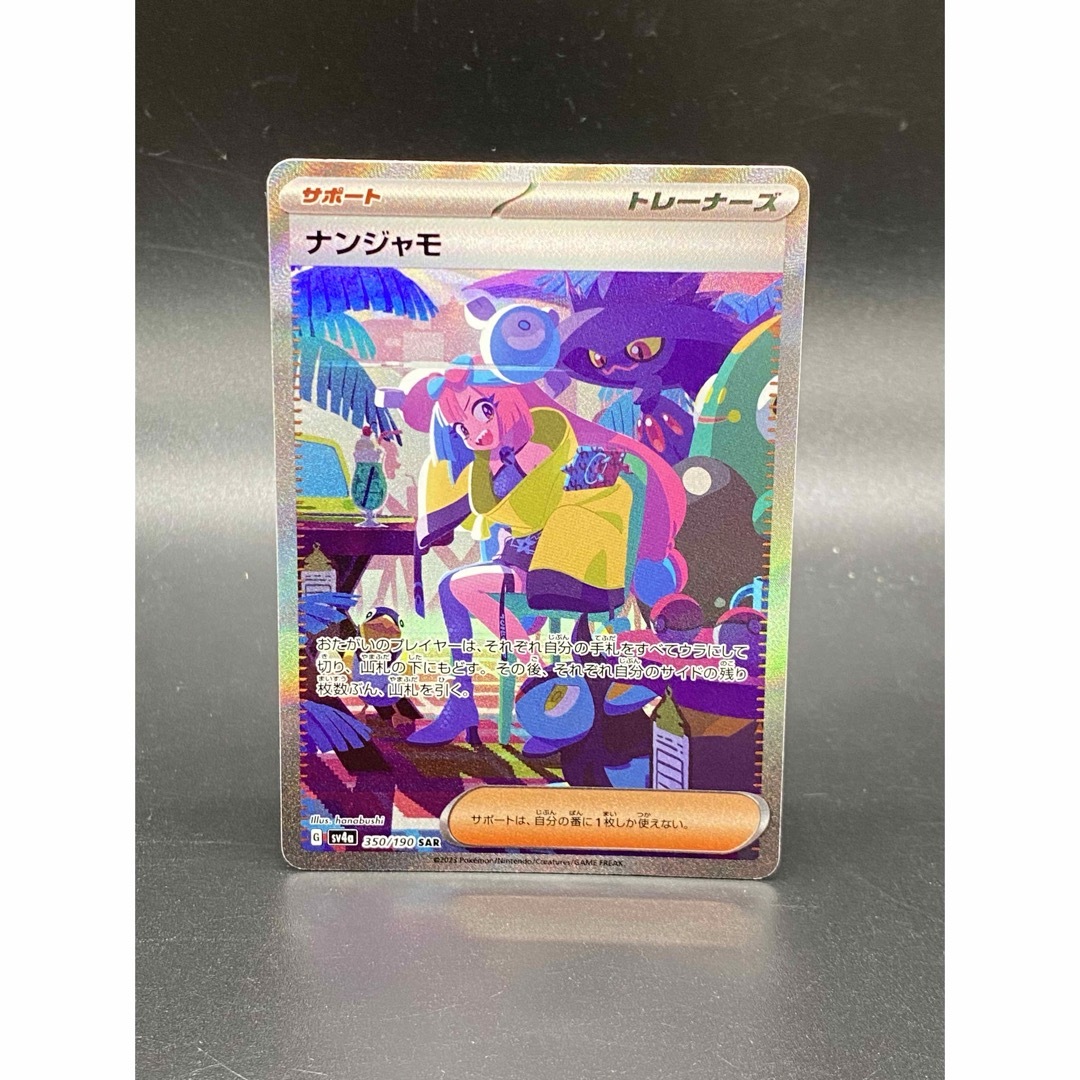 匿名配送!ポケモンカード ナンジャモSAR シングルカード 匿名配送!ポケモンカード ナンジャモSAR シングルカード