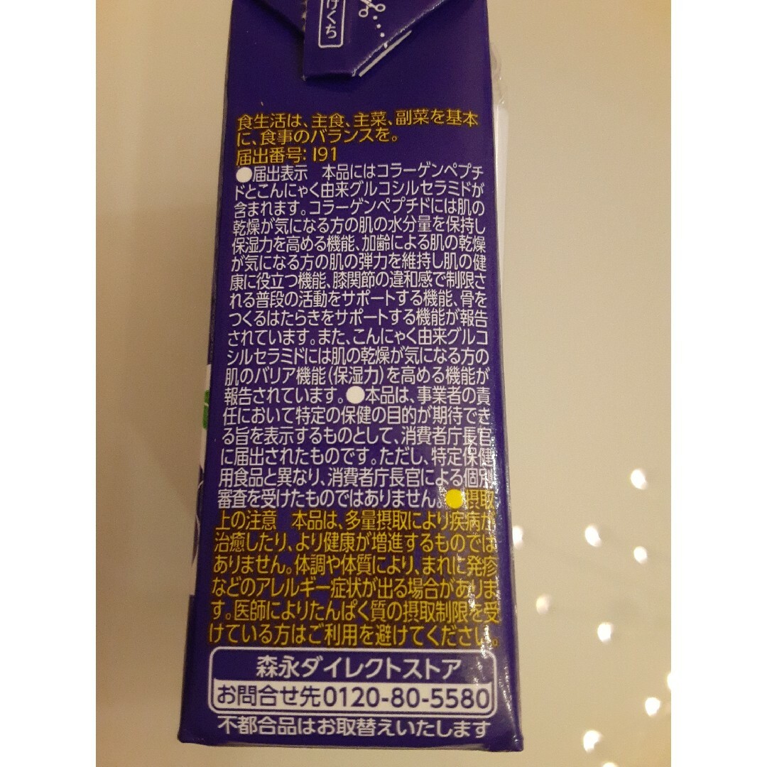 森永製菓(モリナガセイカ)の森永　おいしいコラーゲンドリンク　PREMIO 食品/飲料/酒の健康食品(コラーゲン)の商品写真