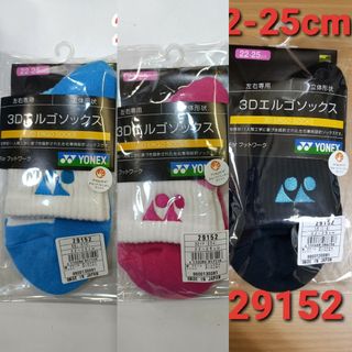 ヨネックス(YONEX)のヨネックス　ソックス 22-25cm 29152 ブルー　ピンク　ネイビー(ウェア)