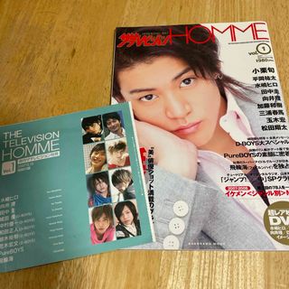 カドカワショテン(角川書店)のザテレビジョンｈｏｍｍｅ　小栗旬　三浦春馬(その他)