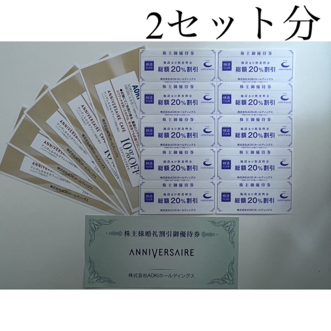 AOKI(アオキ)のAOKIホールディングス 株主優待券　2セット チケットの優待券/割引券(ショッピング)の商品写真
