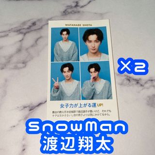 スノーマン(Snow Man)のTVガイド 開運証明写真 SnowMan 渡辺翔太 2枚セット(アイドルグッズ)