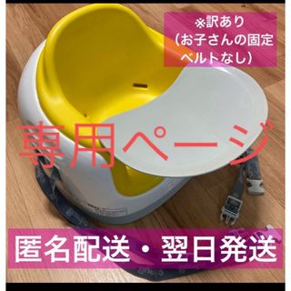 バンボ(Bumbo)のバンボ　マルチシート　ベビーチェア　イエロー(その他)