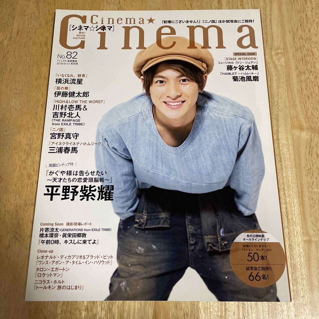 学研(ガッケン)のCinema★Cinema No.82 2019年 9/14号　三浦春馬 エンタメ/ホビーの雑誌(音楽/芸能)の商品写真