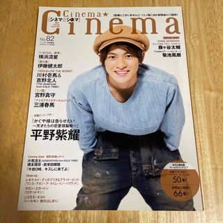 学研 - Cinema★Cinema No.82 2019年 9/14号　三浦春馬