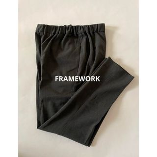 フレームワーク(FRAMeWORK)の【フレームワーク】グレー　テーパードパンツ　36 美品(カジュアルパンツ)