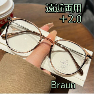 シニアグラス  茶 2.0 遠近両用 老眼鏡 ブルーライトカット おしゃれ(サングラス/メガネ)