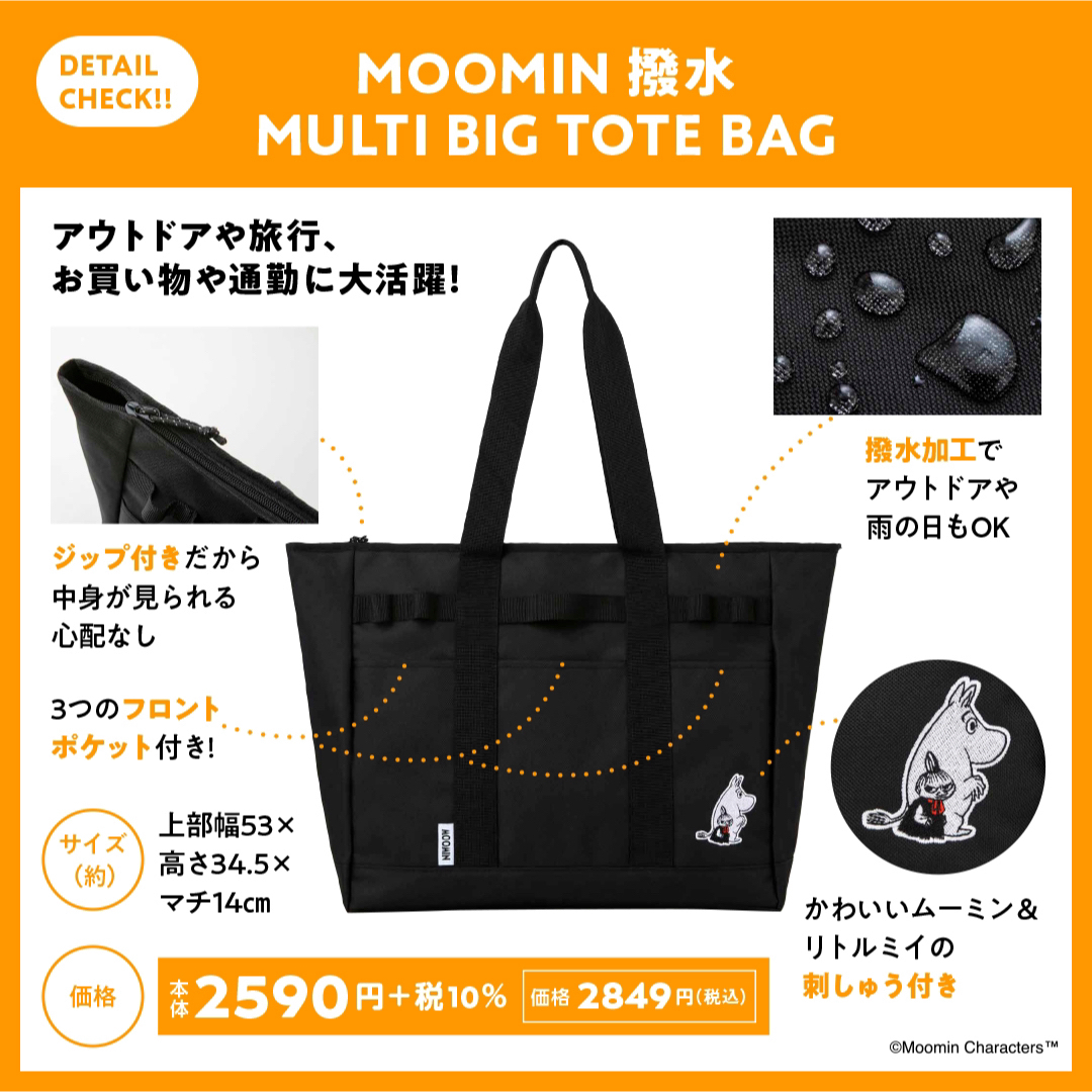 MOOMIN(ムーミン)の毎日使えるムーミンの撥水マルチバッグ レディースのバッグ(トートバッグ)の商品写真