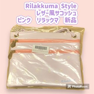 リラックマ(リラックマ)のRilakkuma Style レザー風サコッシュ　ピンク　リラックマ　新品(キャラクターグッズ)