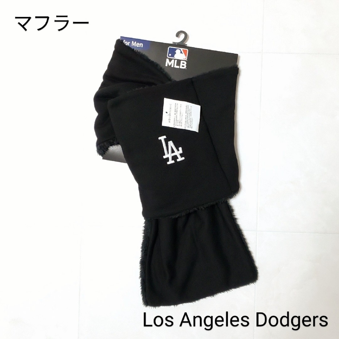 MLB(メジャーリーグベースボール)の【未使用】ロサンゼルス・ドジャース LA刺繍マフラー／ブラック メンズのファッション小物(マフラー)の商品写真