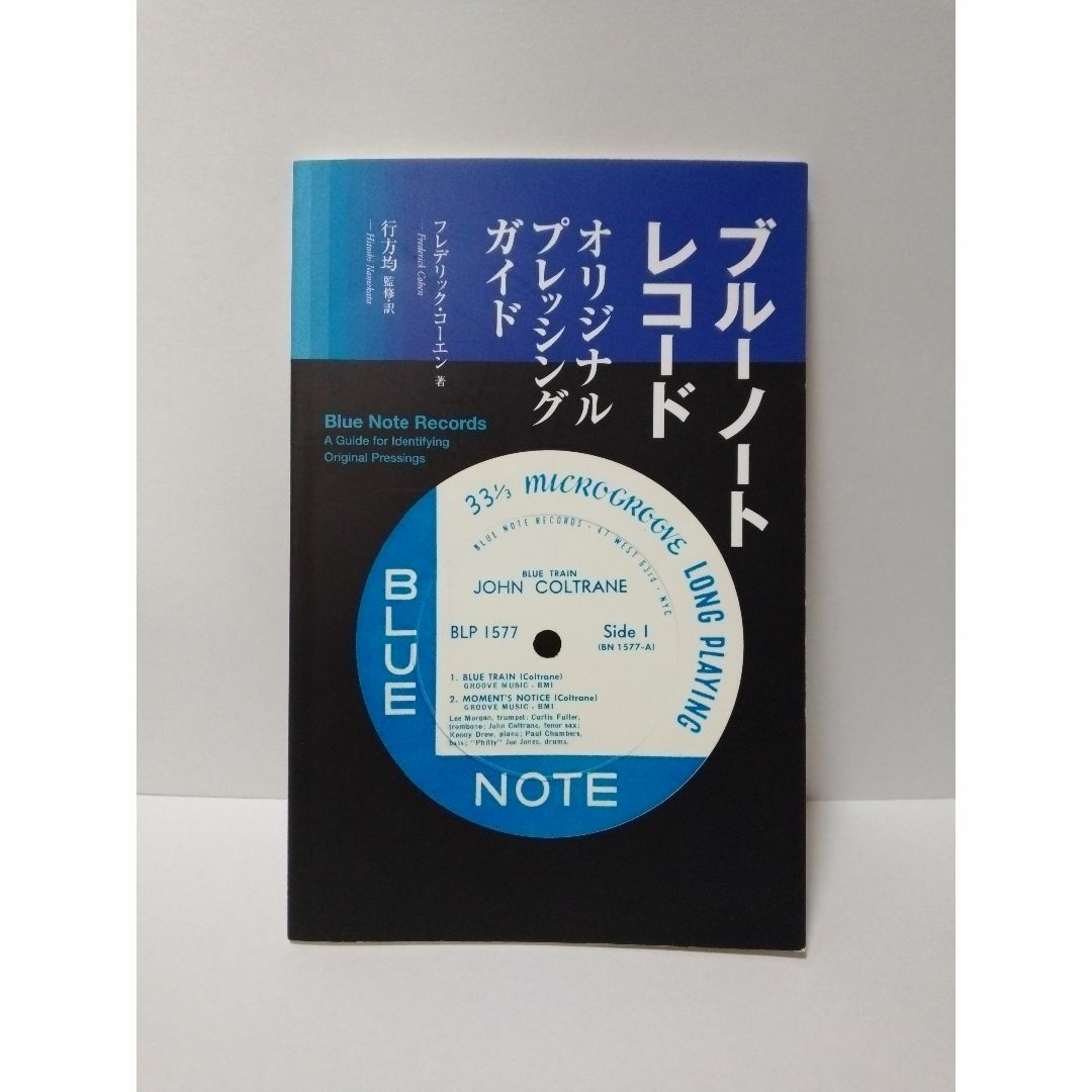 本「※希少本」ブルーノートレコード・オリジナル プレッシングガイド