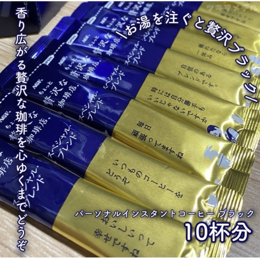 \300円送料込/AGF ちょっと贅沢な珈琲店 スペシャルブレンド ☕️ 10本 食品/飲料/酒の飲料(コーヒー)の商品写真