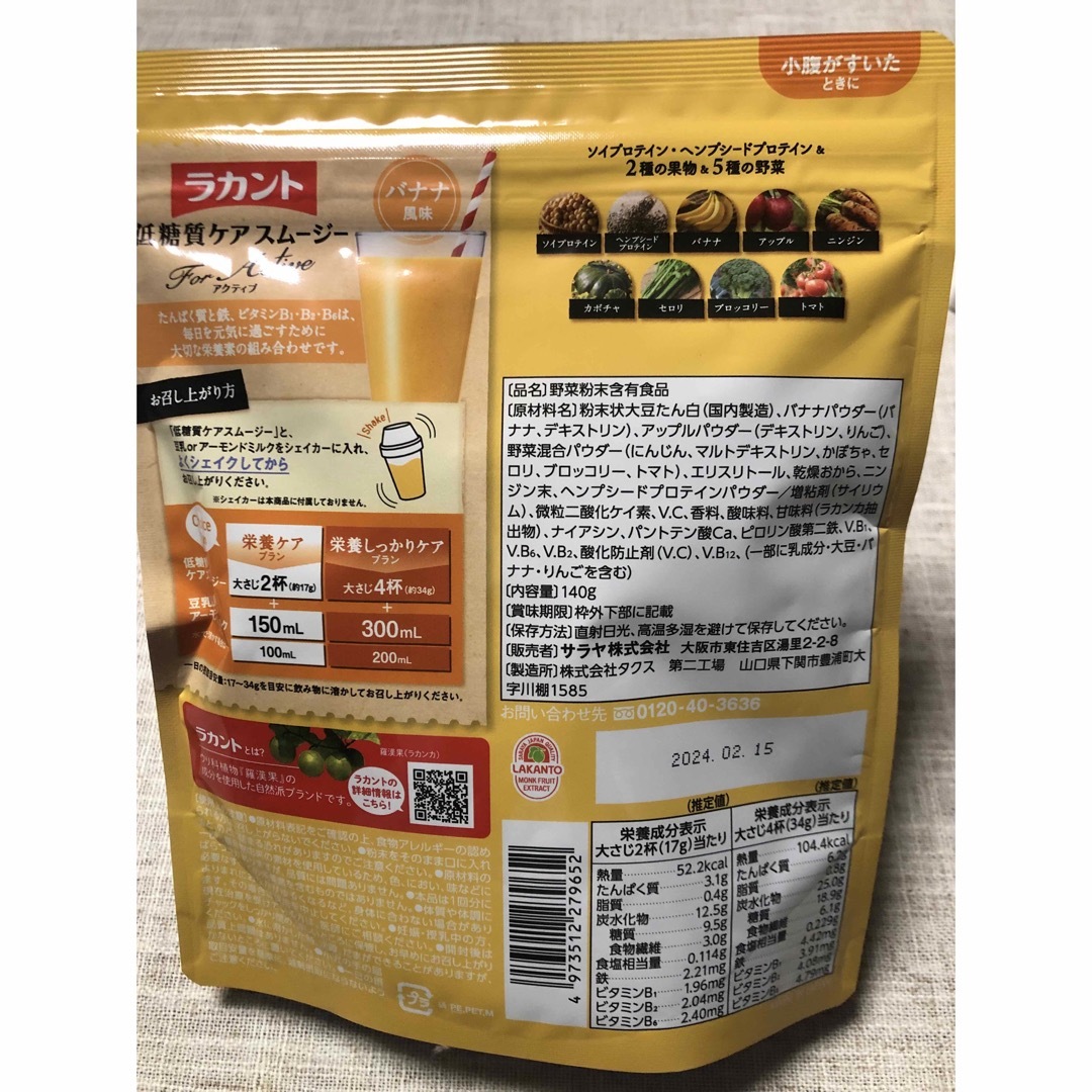 森永乳業(モリナガニュウギョウ)のラカント　スムージー1袋、ミライPlusプロテイン1袋 食品/飲料/酒の健康食品(プロテイン)の商品写真