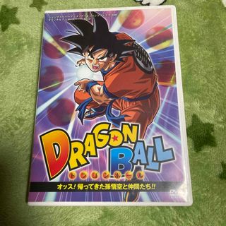 ドラゴンボール(ドラゴンボール)のドラゴンボール  オッス!帰ってきた孫悟空と仲間たち!! DVD(アニメ)