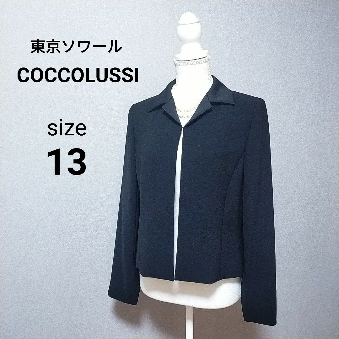 極美品　東京ソワール　ブラックフォーマル　大きいサイズ　ジャケット　上質　XL | フリマアプリ ラクマ