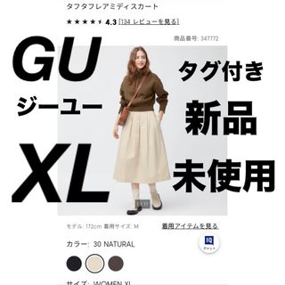 ジーユー(GU)のGU ジーユー　タフタフレアミディスカート　XL 未使用　タグ付き　新品　可愛い(ロングスカート)