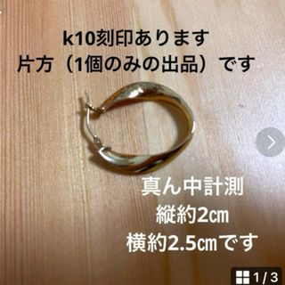 ジュエリーツツミ(JEWELRY TSUTSUMI)の最終お値下げ❣️k10YG【片方】ピアス(ピアス)