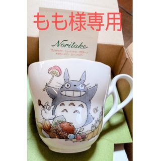 ジブリ(ジブリ)の【新品】となりのトトロ　Noritake　マグカップ2種(グラス/カップ)