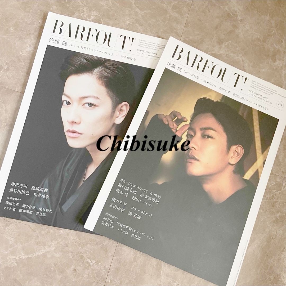 佐藤健 BARFOUT! vol.228 vol.254 エンタメ/ホビーのタレントグッズ(男性タレント)の商品写真