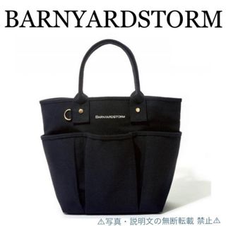 バンヤードストーム(BARNYARDSTORM)の⭐️新品⭐️【BARNYARDSTORM】立体ポケット付きトートバッグ★付録❗️(トートバッグ)