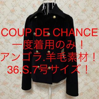 クードシャンス(COUP DE CHANCE)の★COUP DE CHANCE/クードシャンス★アンゴラ.羊毛素材！Pコート36(ピーコート)