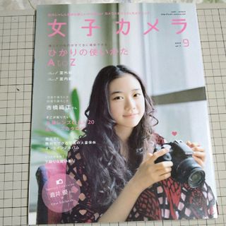 女子カメラ　カメラ雑誌(趣味/スポーツ/実用)