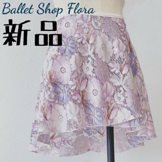 【匿名配送・新品】花柄レースバレエ巻きスカート　くすみピンク　フリーサイズ大人用(ダンス/バレエ)