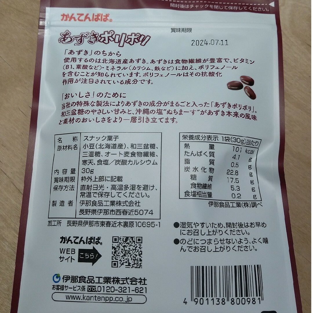 【お値下げ】かんてんぱぱ　スープ用糸寒天とあずきポリポリ 食品/飲料/酒の食品(菓子/デザート)の商品写真