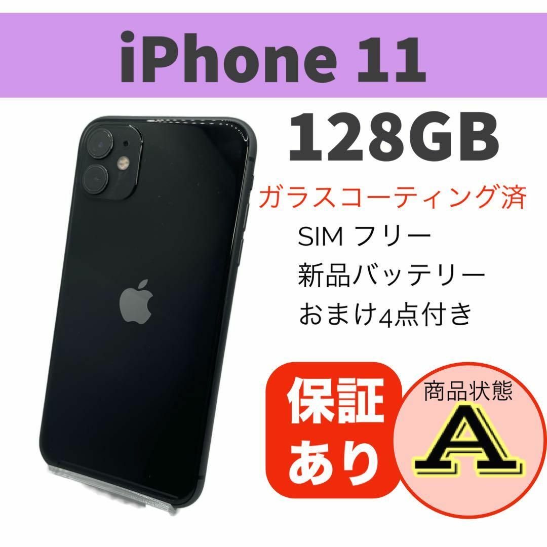 完動品 iPhone 11 ブラック 128 GB SIMフリー 本体の通販 by リンゴ