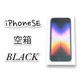 アイフォーン(iPhone)の Apple iPhone SE空箱(その他)