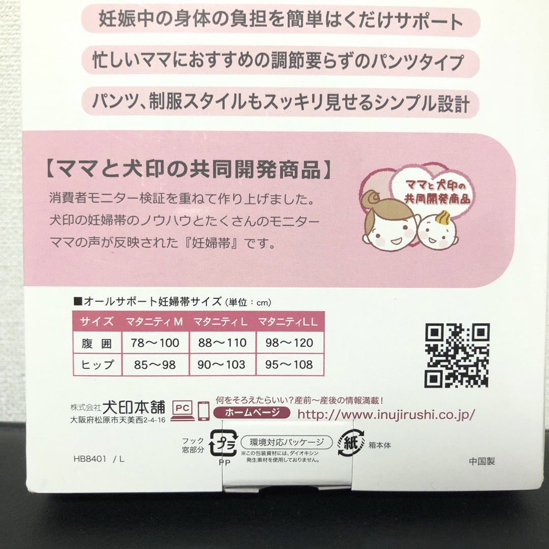 INUJIRUSHI(イヌジルシホンポ)の犬印本舗　オールサポート妊婦帯　L  シャンパン キッズ/ベビー/マタニティのマタニティ(マタニティウェア)の商品写真
