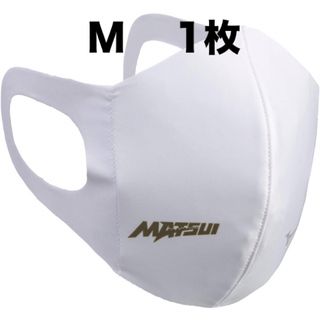 ミズノ(MIZUNO)の正規品【松井秀喜モデルホワイトMサイズ】ミズノ マスク【新品・未開封】 男女兼用(記念品/関連グッズ)