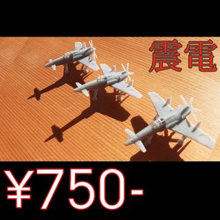 飛行機の模型 [震電] #ゴジラ #ゴジラマイナスワン #震電(航空機)