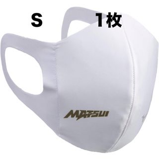 ミズノ(MIZUNO)の正規品【松井秀喜モデルホワイトSサイズ】ミズノ マスク【新品・未開封】 男女兼用(記念品/関連グッズ)