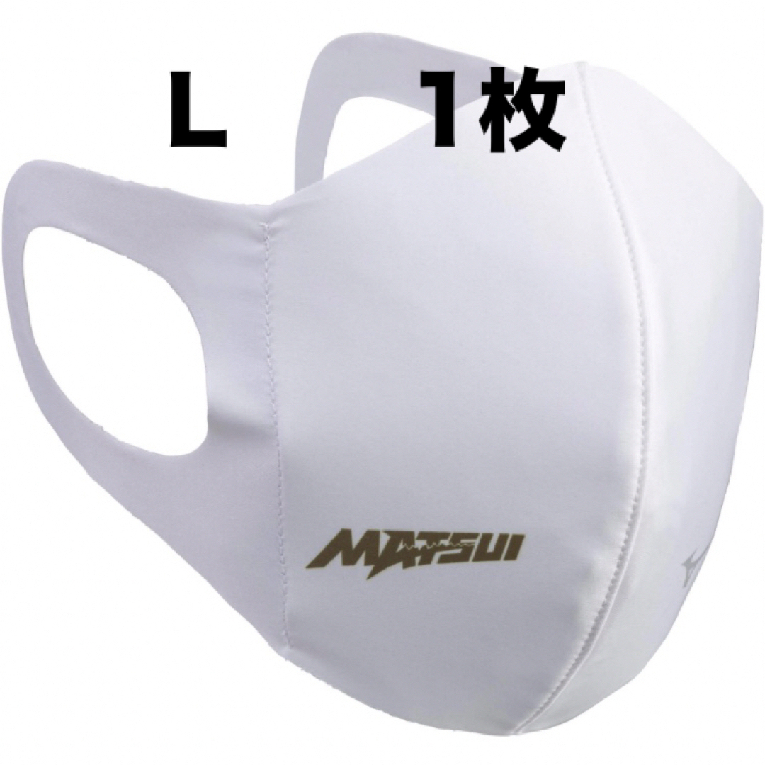 MIZUNO(ミズノ)の正規品【松井秀喜モデルホワイトLサイズ】ミズノ マスク【新品・未開封】 男女兼用 スポーツ/アウトドアの野球(記念品/関連グッズ)の商品写真