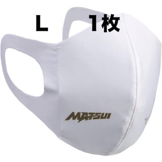 ミズノ(MIZUNO)の正規品【松井秀喜モデルホワイトLサイズ】ミズノ マスク【新品・未開封】 男女兼用(記念品/関連グッズ)