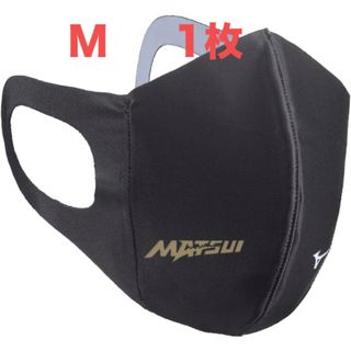 ミズノ(MIZUNO)の正規品【松井秀喜モデルブラックMサイズ】ミズノ マスク【新品・未開封】 男女兼用(記念品/関連グッズ)