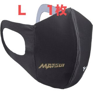 ミズノ(MIZUNO)の正規品【松井秀喜モデルブラックLサイズ】ミズノ マスク【新品・未開封】 男女兼用(記念品/関連グッズ)