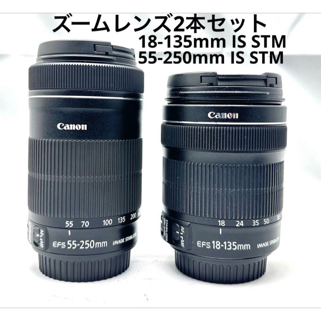 神ズームレンズ2本セット♪18-135mm 55-250mm IS STM スマホ/家電/カメラのカメラ(レンズ(ズーム))の商品写真