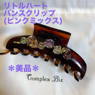 コンプレックスビズ(Complex Biz)の【ろば様専用】ComplexBiz　バンスクリップ(ピンクミックス)  (バレッタ/ヘアクリップ)