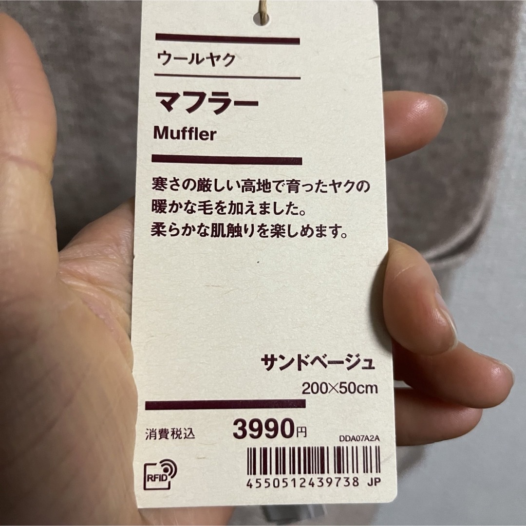 MUJI (無印良品)(ムジルシリョウヒン)のマフラー　ウールヤク　新品未使用品　無印良品 レディースのファッション小物(マフラー/ショール)の商品写真