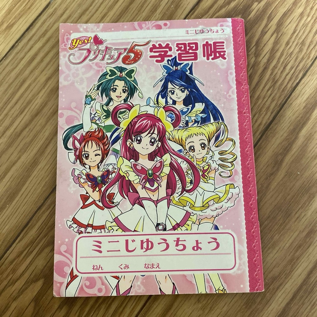 プリキュア5 ミニ自由帳 インテリア/住まい/日用品の文房具(ノート/メモ帳/ふせん)の商品写真