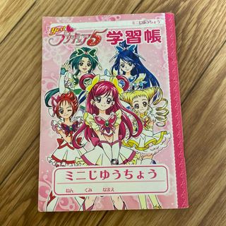 プリキュア5 ミニ自由帳(ノート/メモ帳/ふせん)