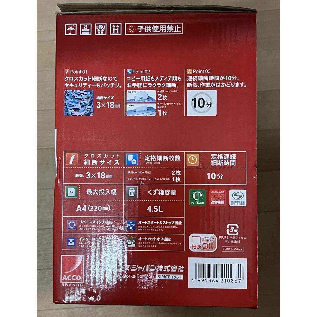 【中古】アコ・ブランズ 電動シュレッダー GSHA12X-O インテリア/住まい/日用品のインテリア/住まい/日用品 その他(その他)の商品写真