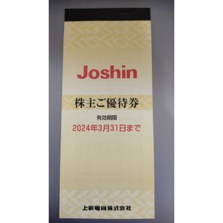 上新電機 株主優待 ¥200×25=¥5000 ~2024/3/31(ショッピング)