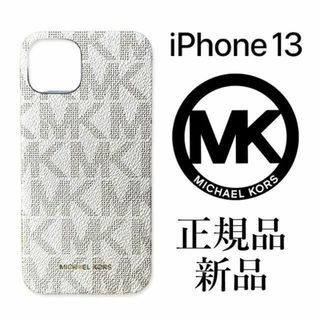 マイケルコース(Michael Kors)の【最終値下げ！正規品 新品未使用】マイケルコーススマホケース　パール(iPhoneケース)