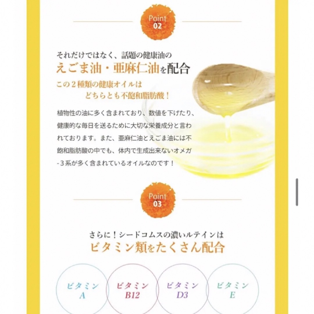 サントリー(サントリー)の目玉SALE‼️ルテイン＆ゼアキサンチン 亜麻仁油＋えごま油配合   天然由来 食品/飲料/酒の健康食品(ビタミン)の商品写真