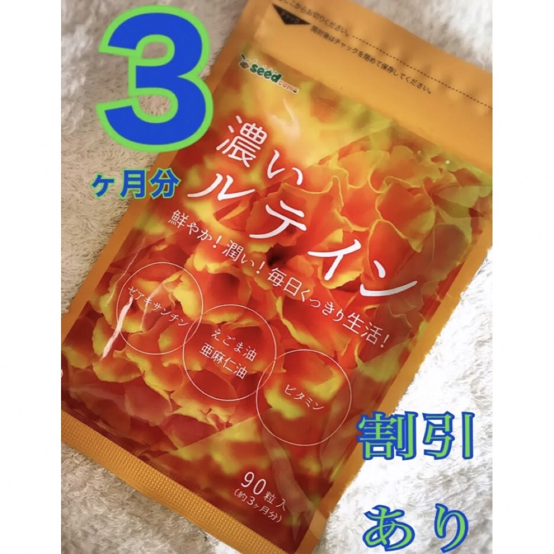 サントリー(サントリー)の目玉SALE‼️ルテイン＆ゼアキサンチン 亜麻仁油＋えごま油配合   天然由来 食品/飲料/酒の健康食品(ビタミン)の商品写真