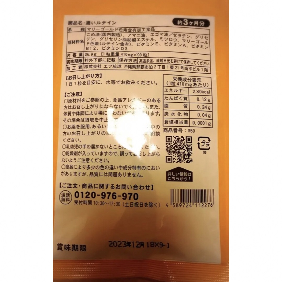 サントリー(サントリー)の目玉SALE‼️ルテイン＆ゼアキサンチン 亜麻仁油＋えごま油配合   天然由来 食品/飲料/酒の健康食品(ビタミン)の商品写真